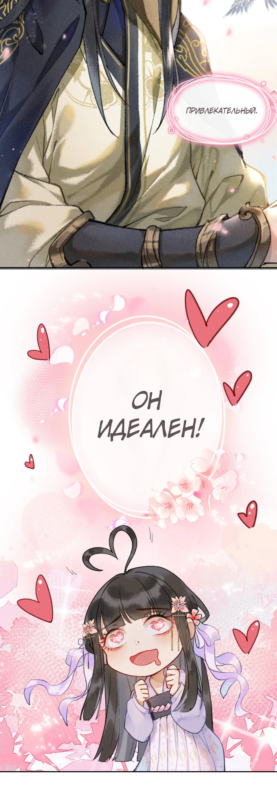 Глава 1 - страница 8