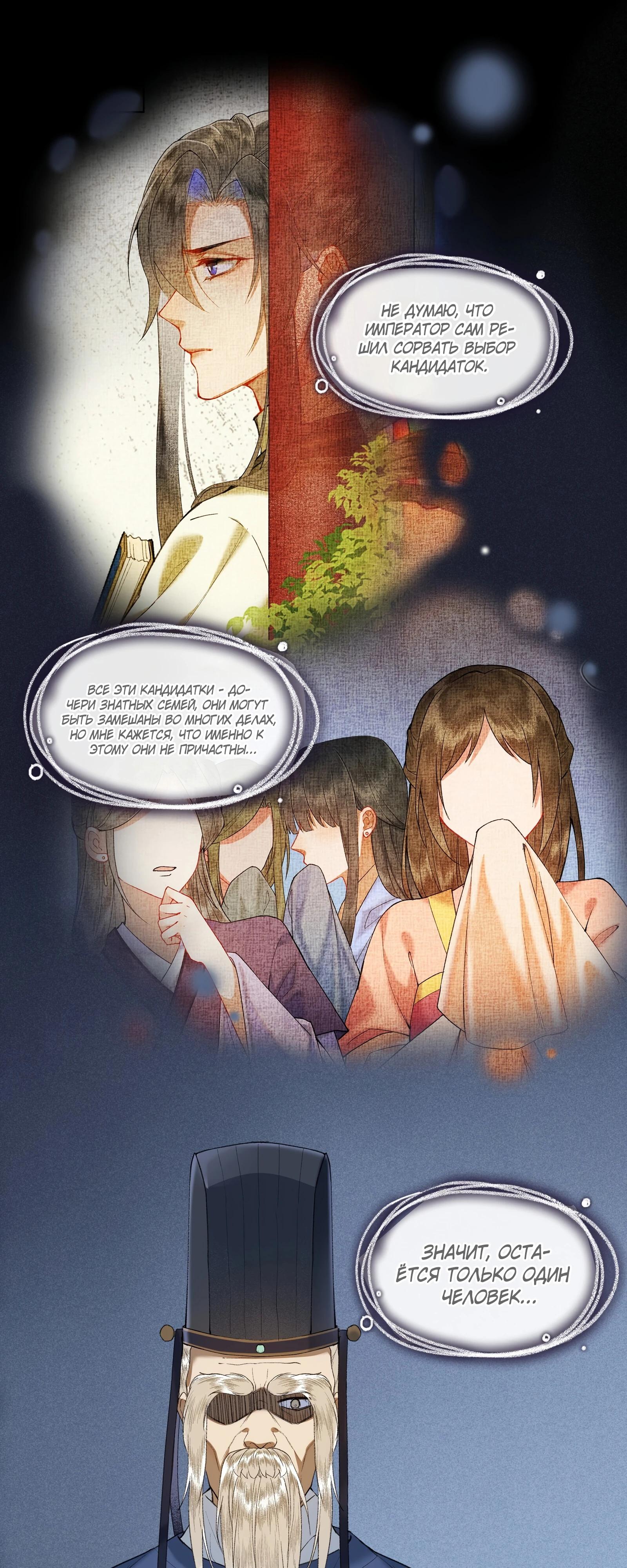 Глава 33 - страница 11