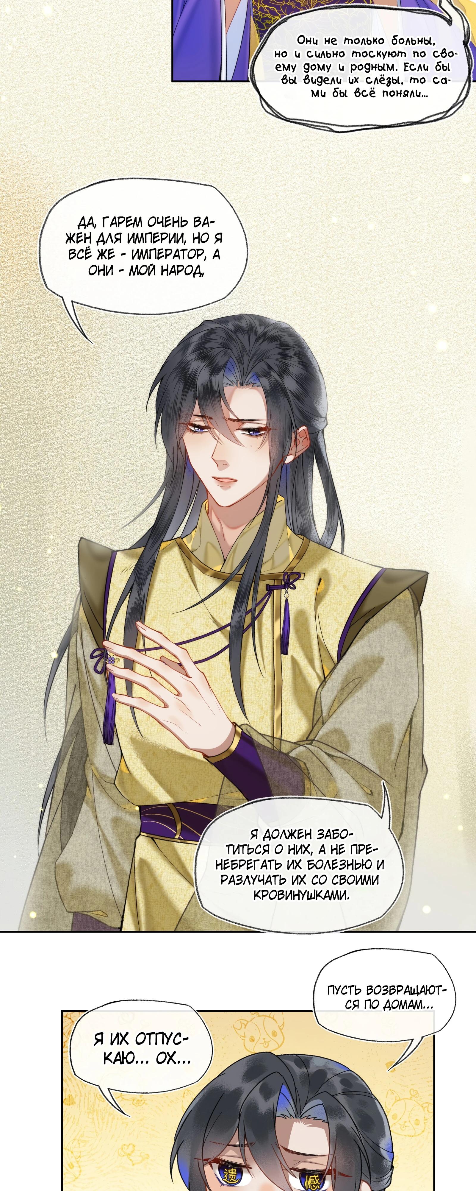 Глава 33 - страница 14