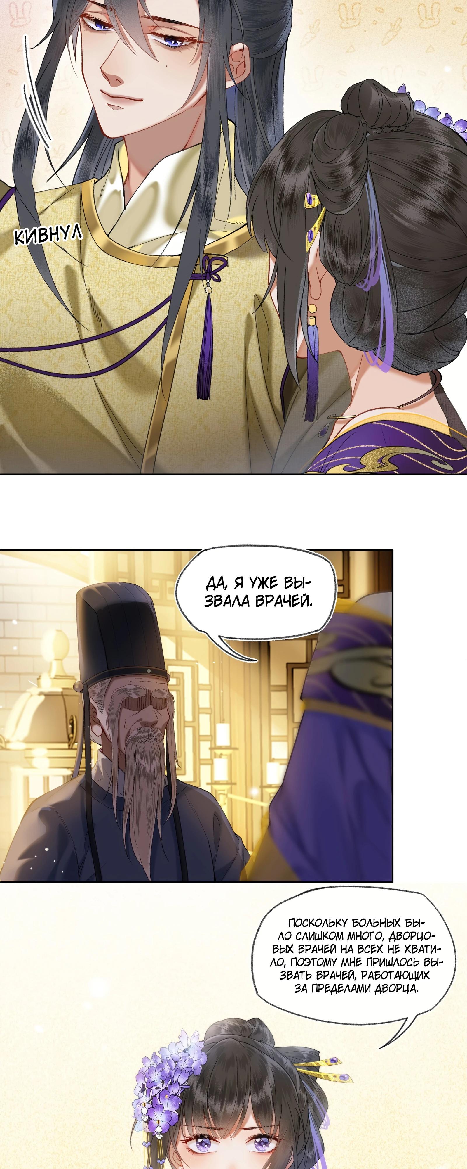 Глава 33 - страница 6