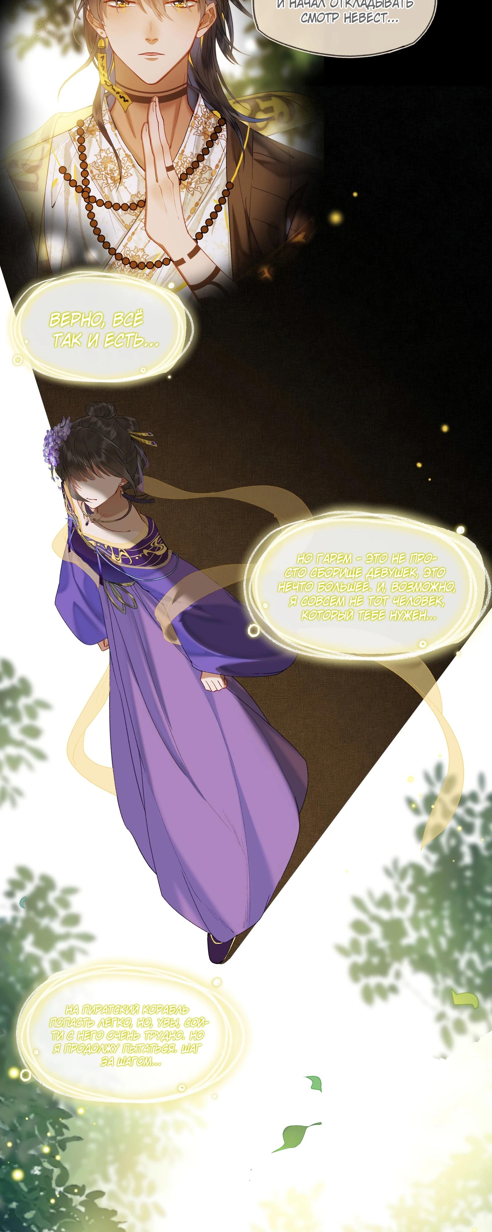 Глава 33 - страница 8