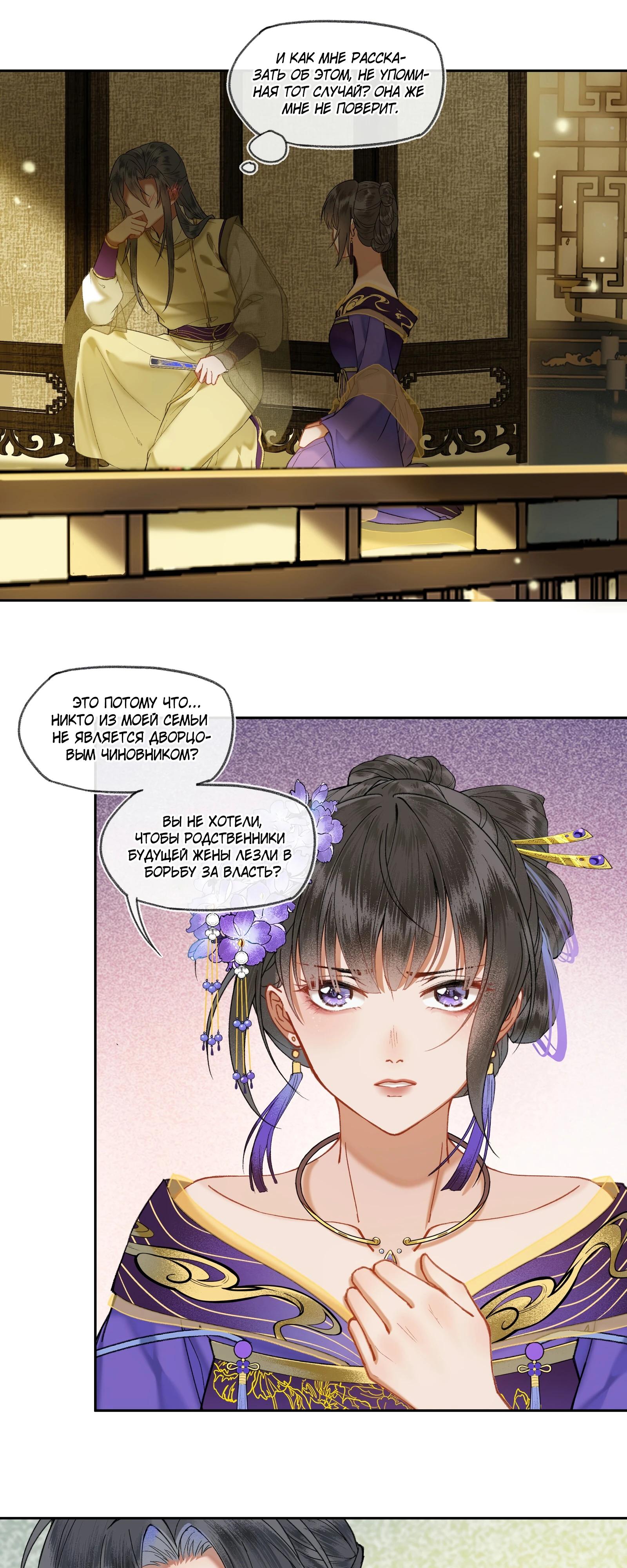 Глава 34 - страница 11