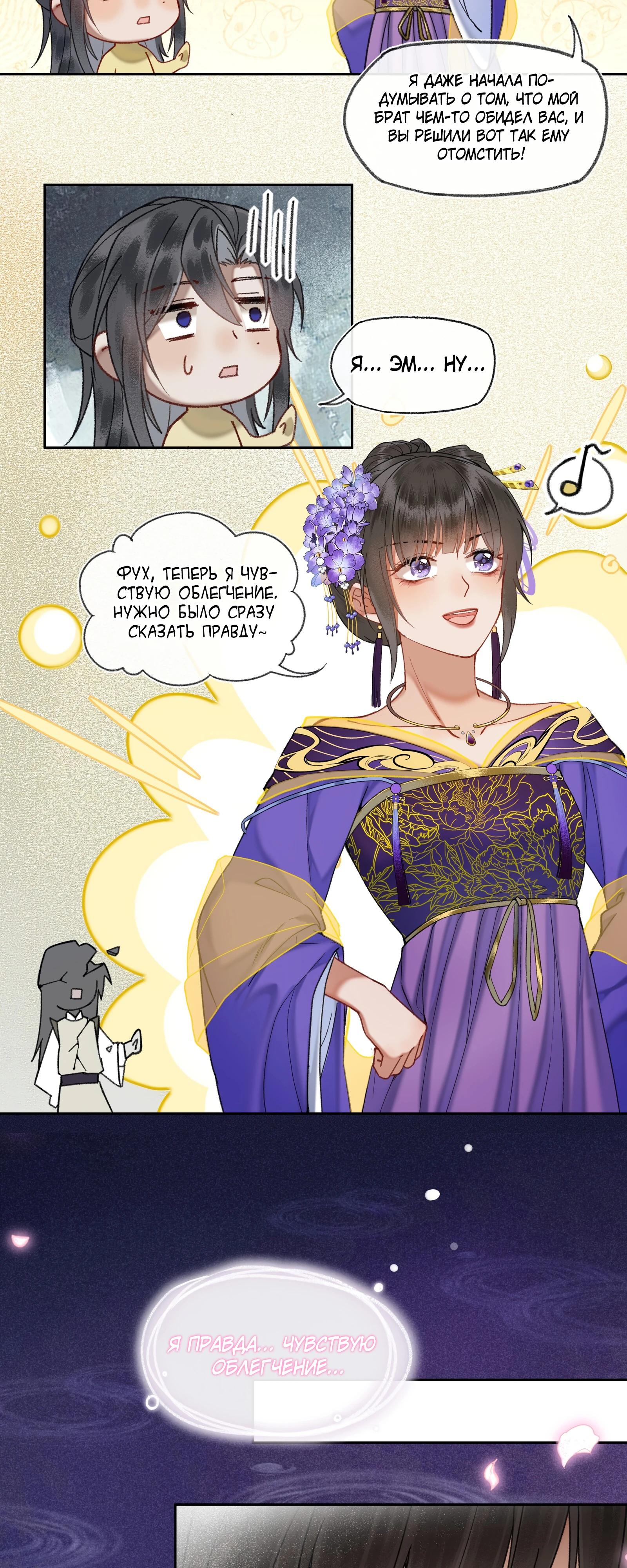 Глава 35 - страница 11