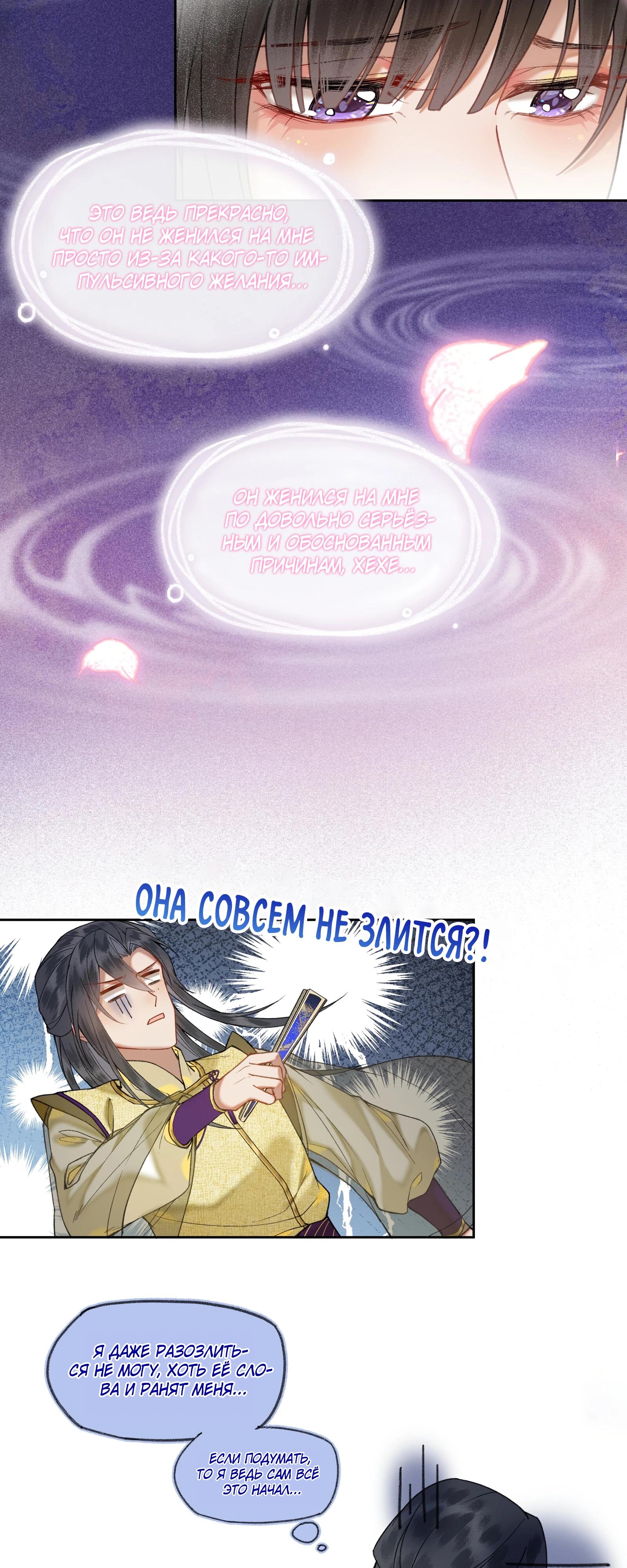 Глава 35 - страница 12