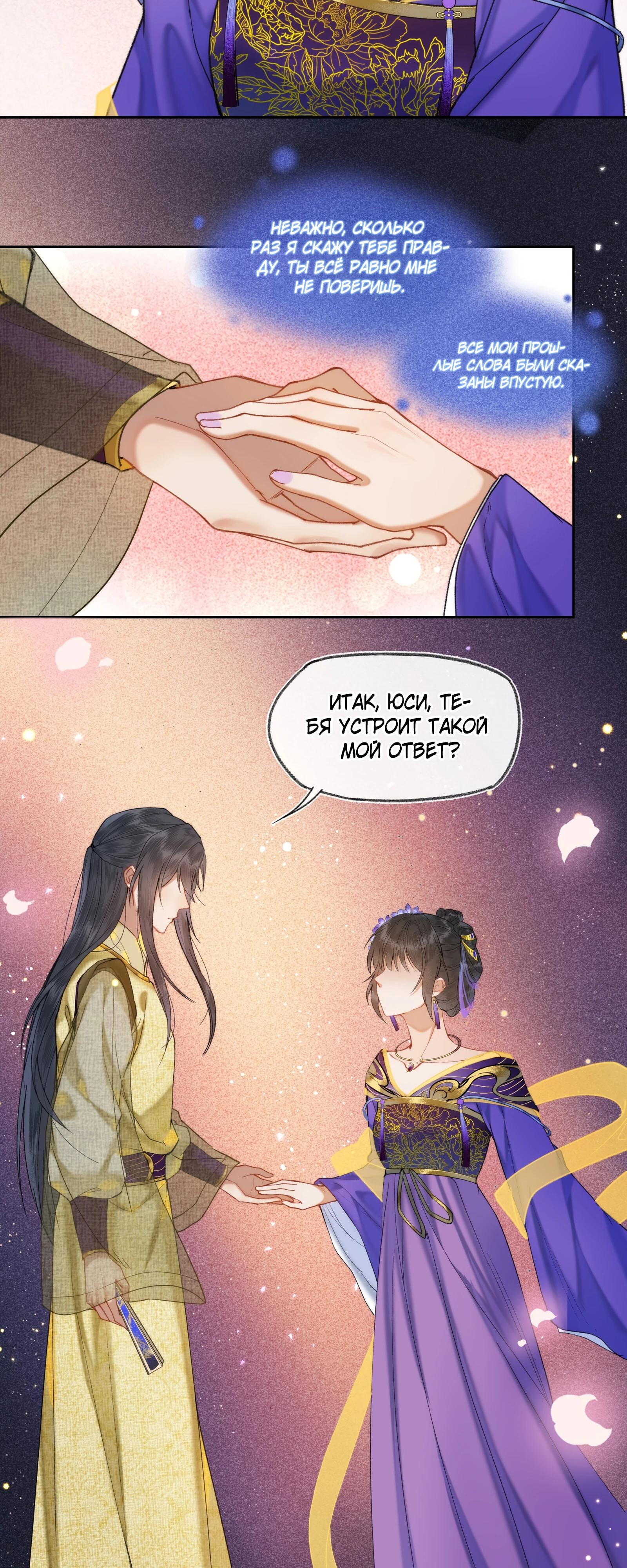 Глава 35 - страница 8