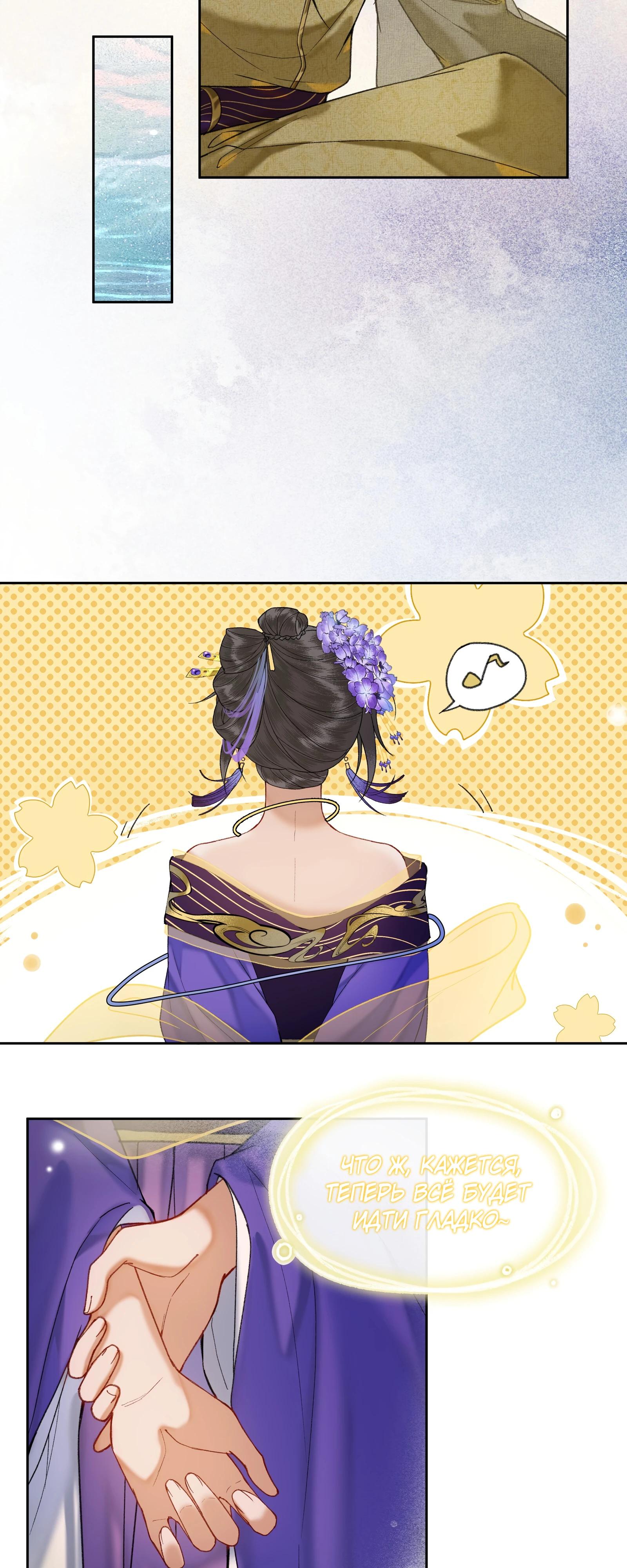 Глава 36 - страница 11