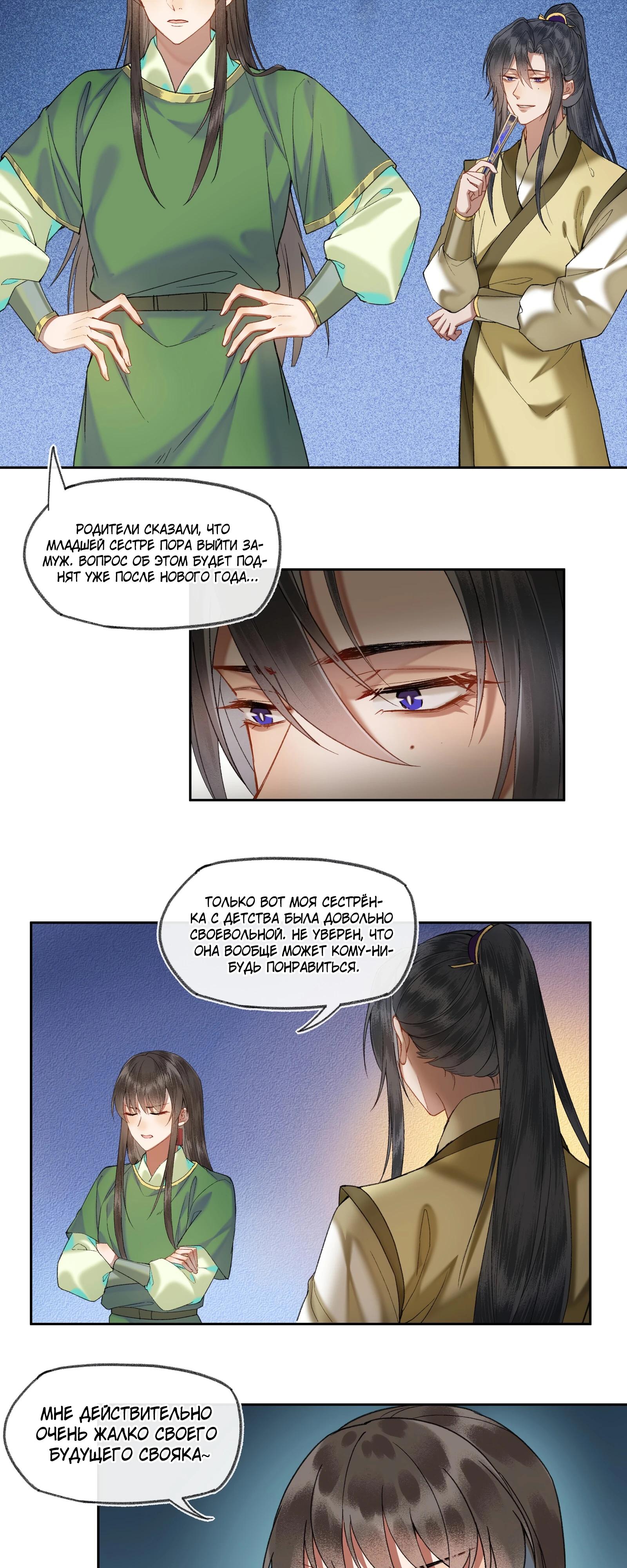 Глава 36 - страница 6