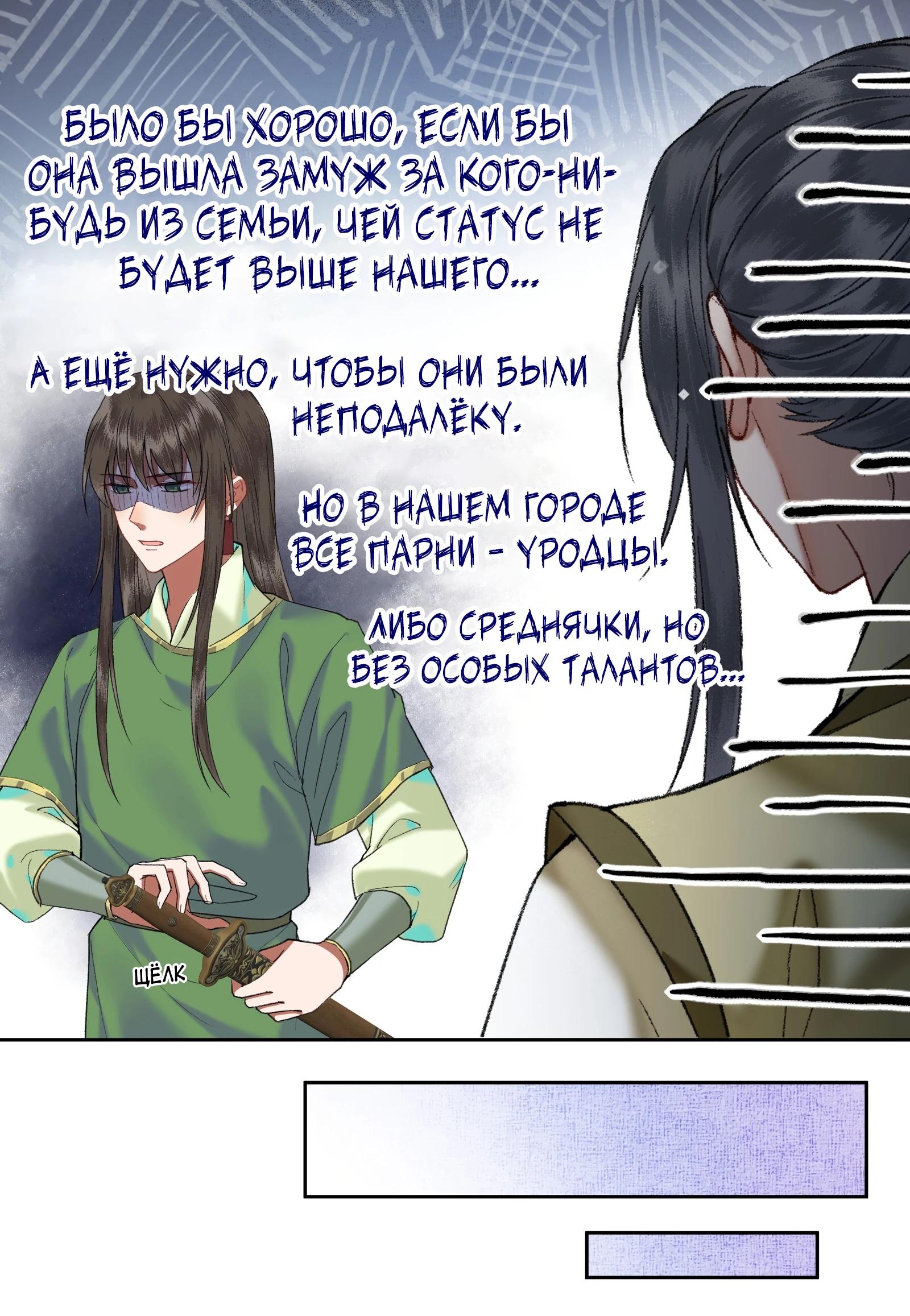 Глава 36 - страница 8