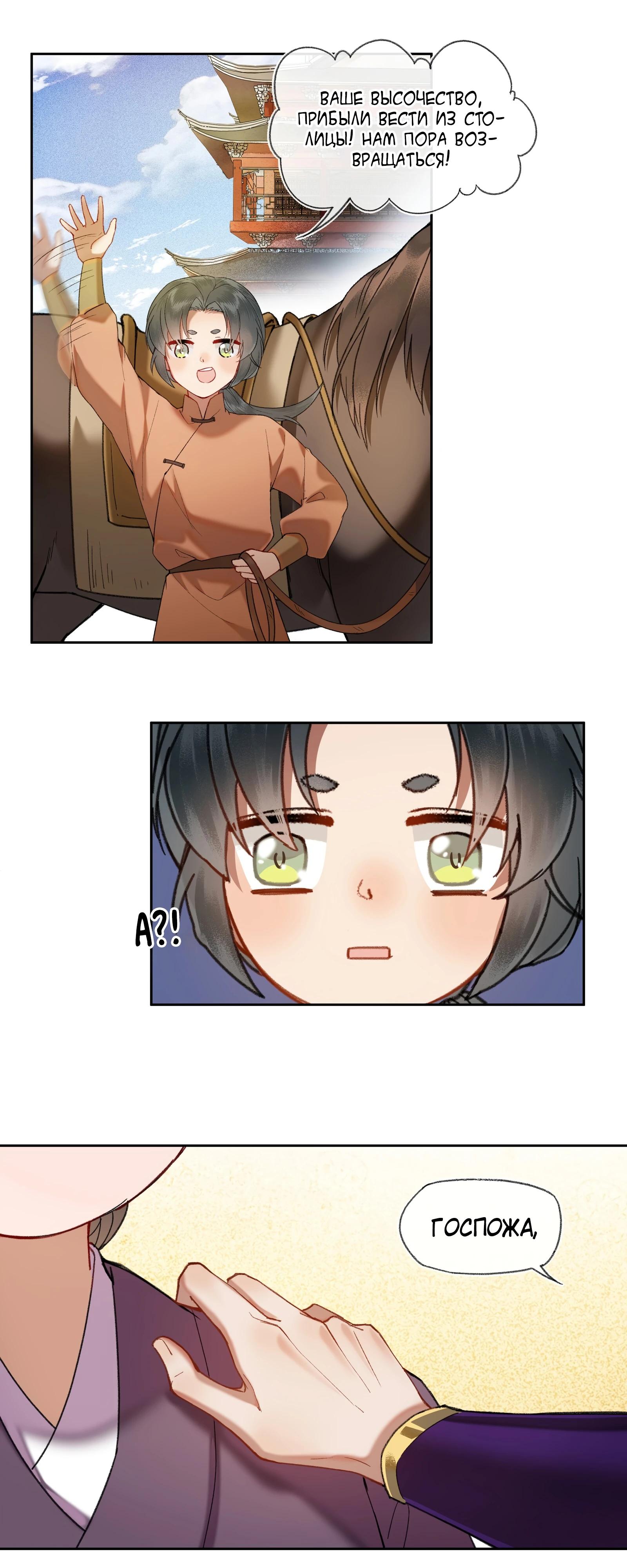 Глава 36 - страница 9