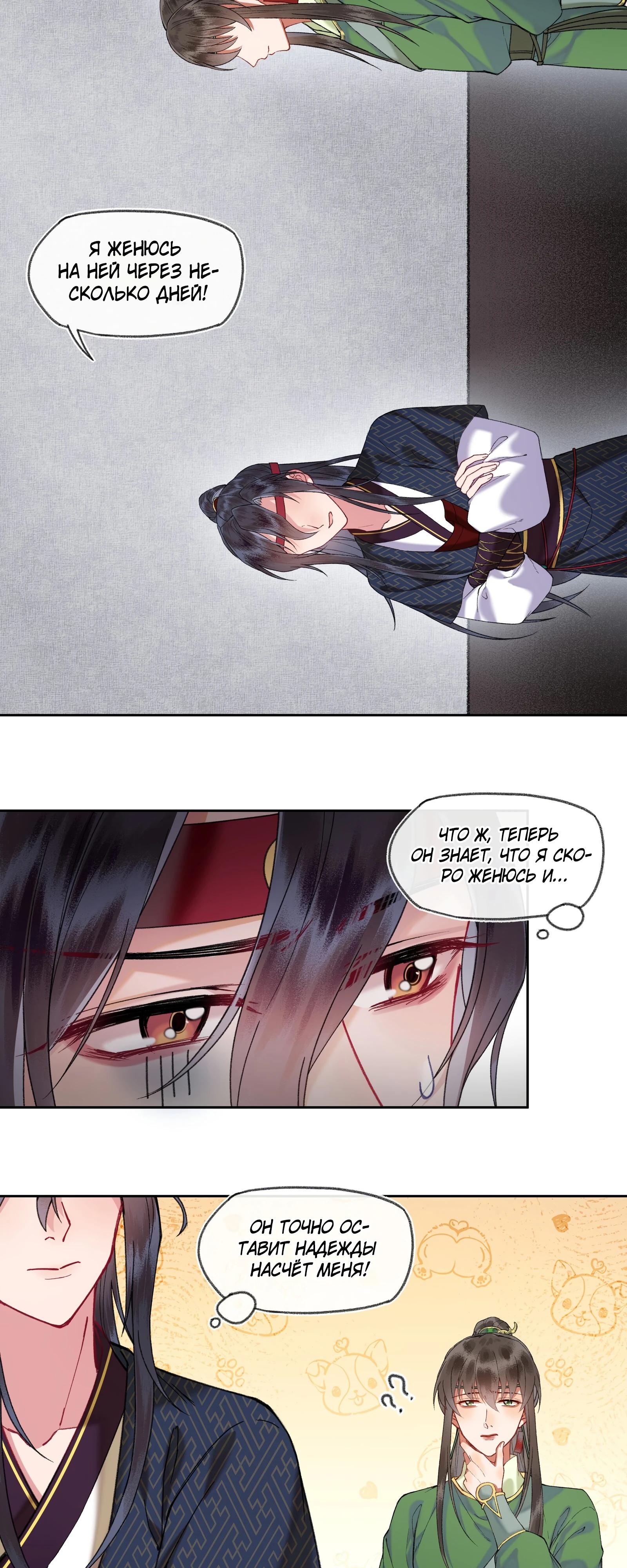 Глава 37 - страница 10