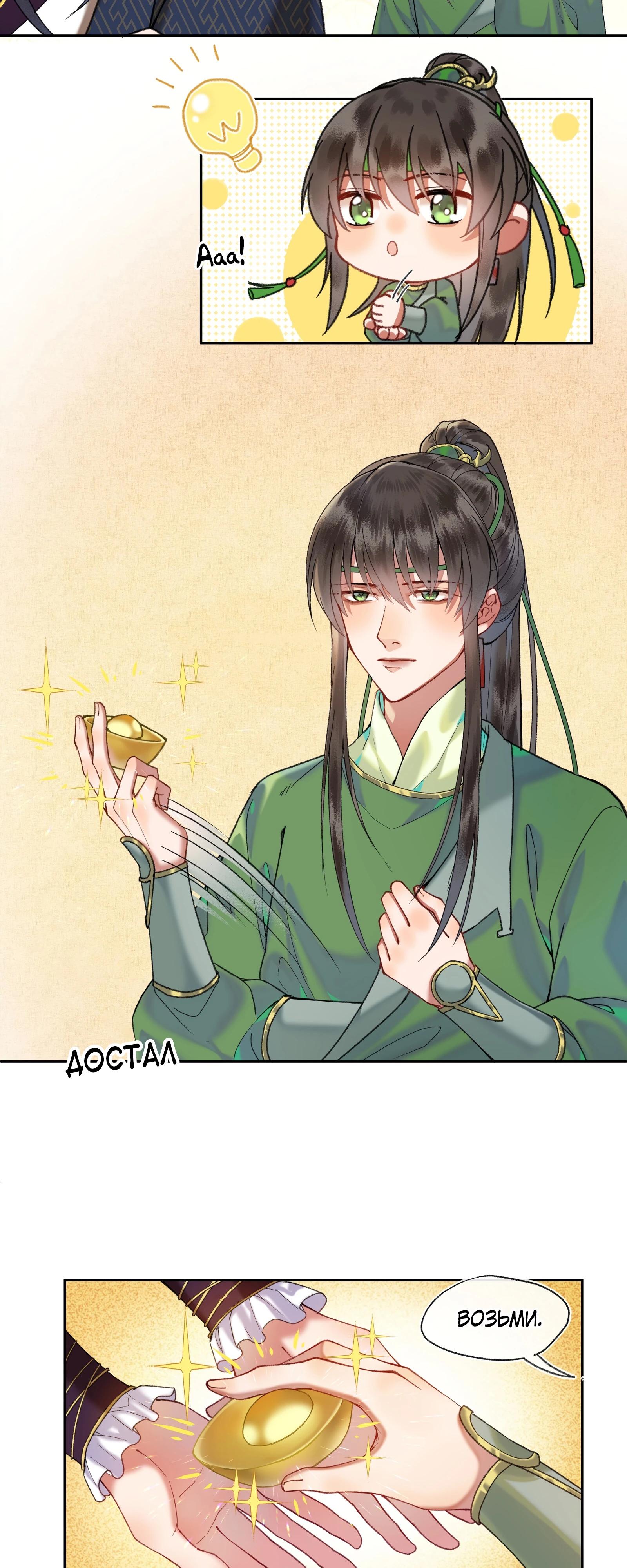 Глава 37 - страница 11