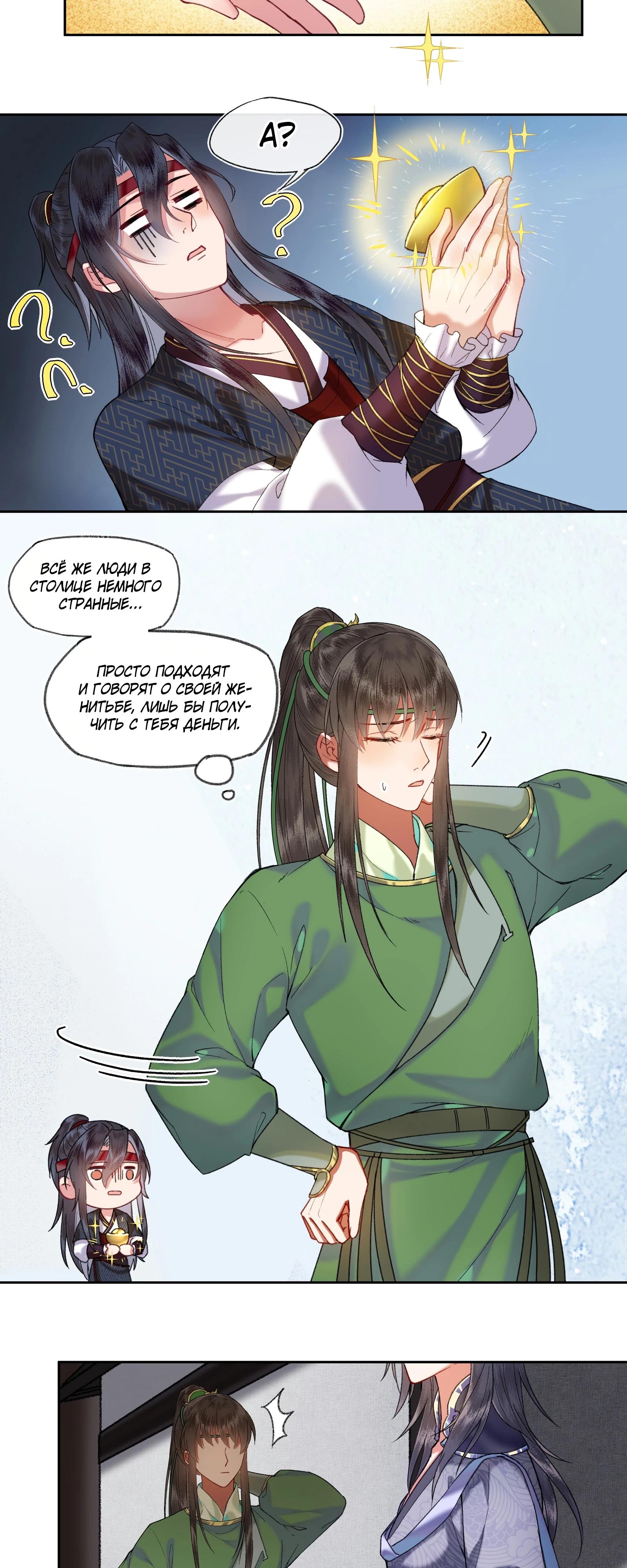 Глава 37 - страница 12