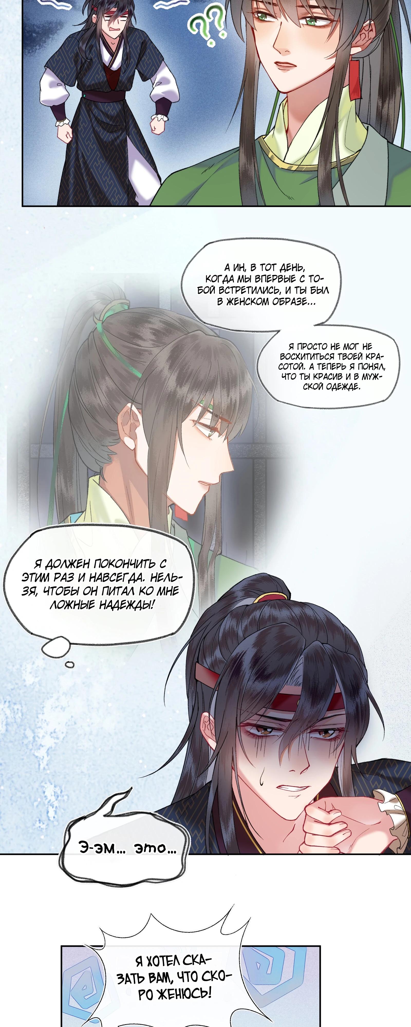 Глава 37 - страница 7