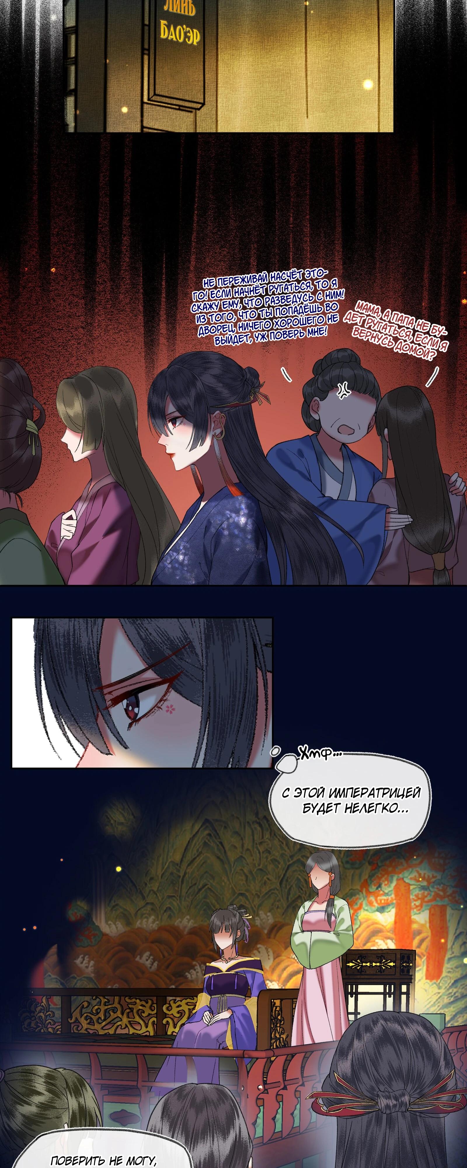 Глава 38 - страница 6