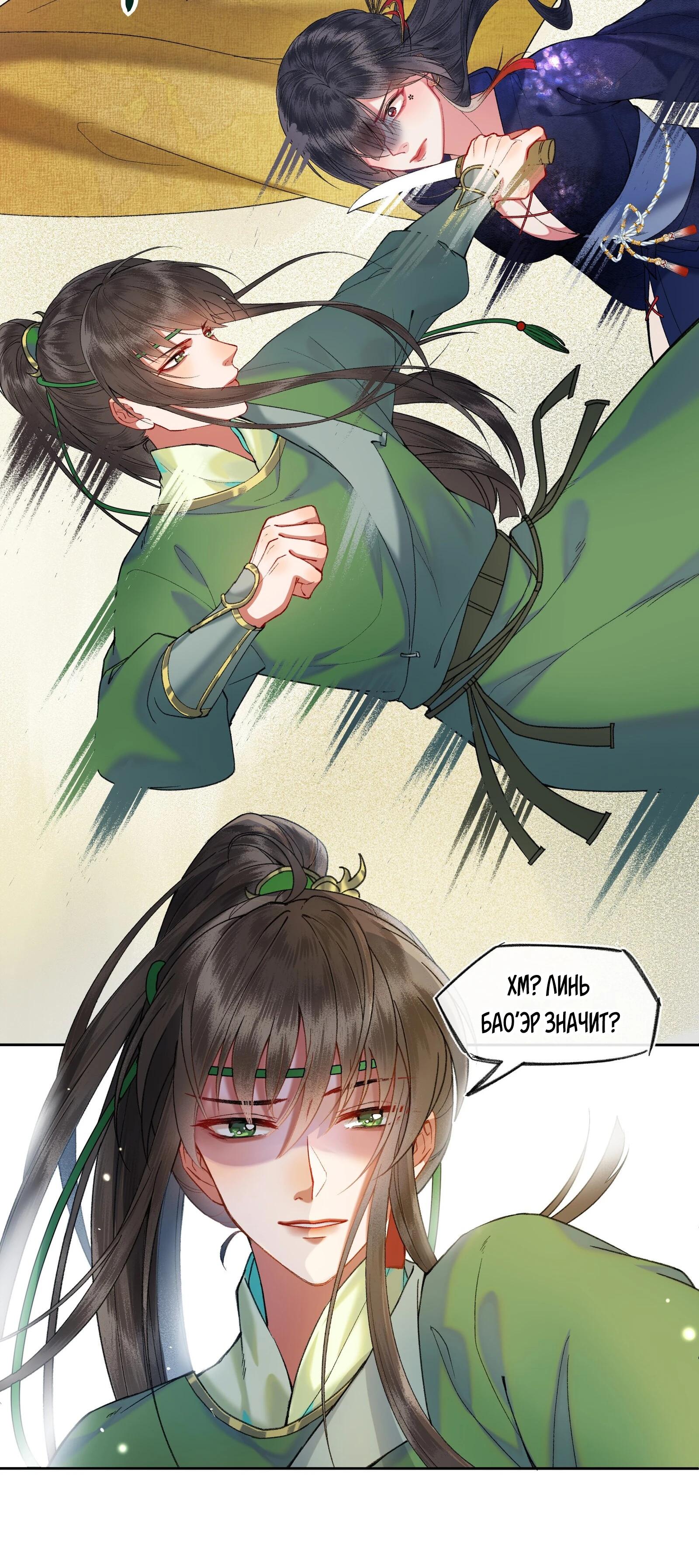 Глава 38 - страница 9