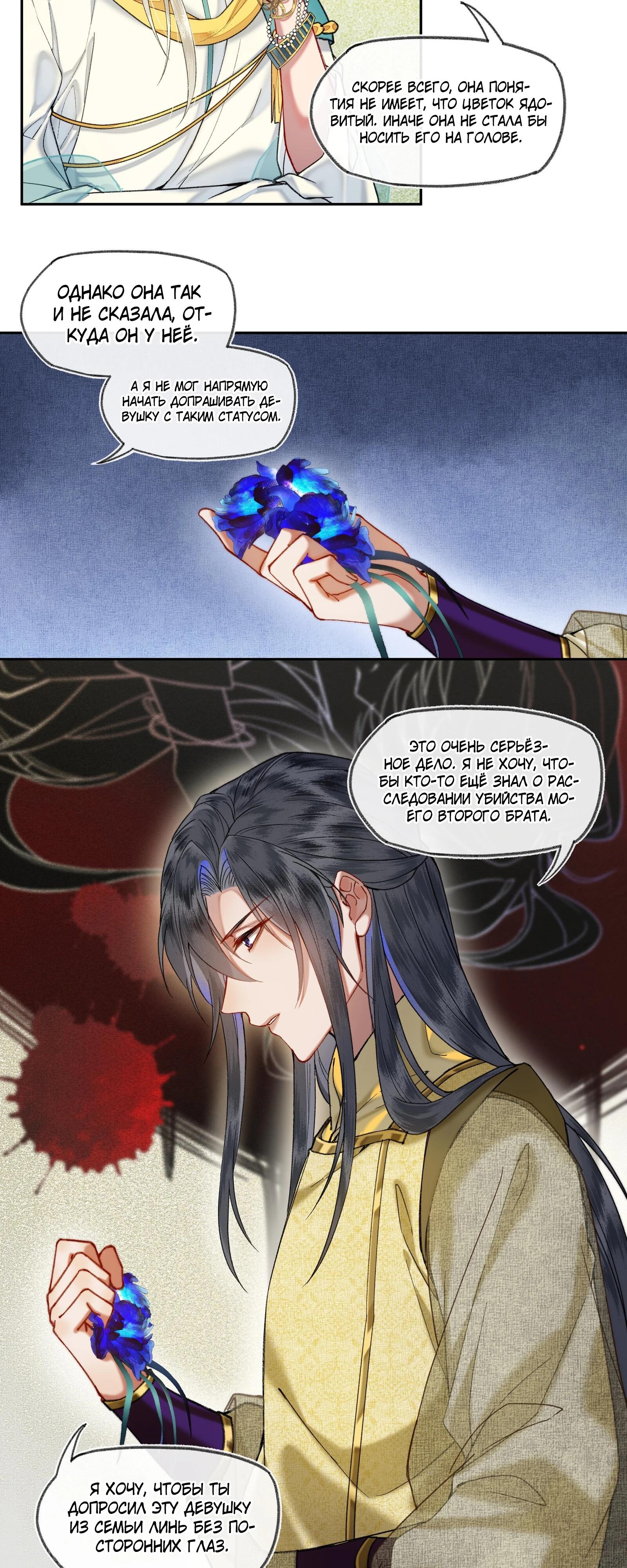 Глава 39 - страница 14