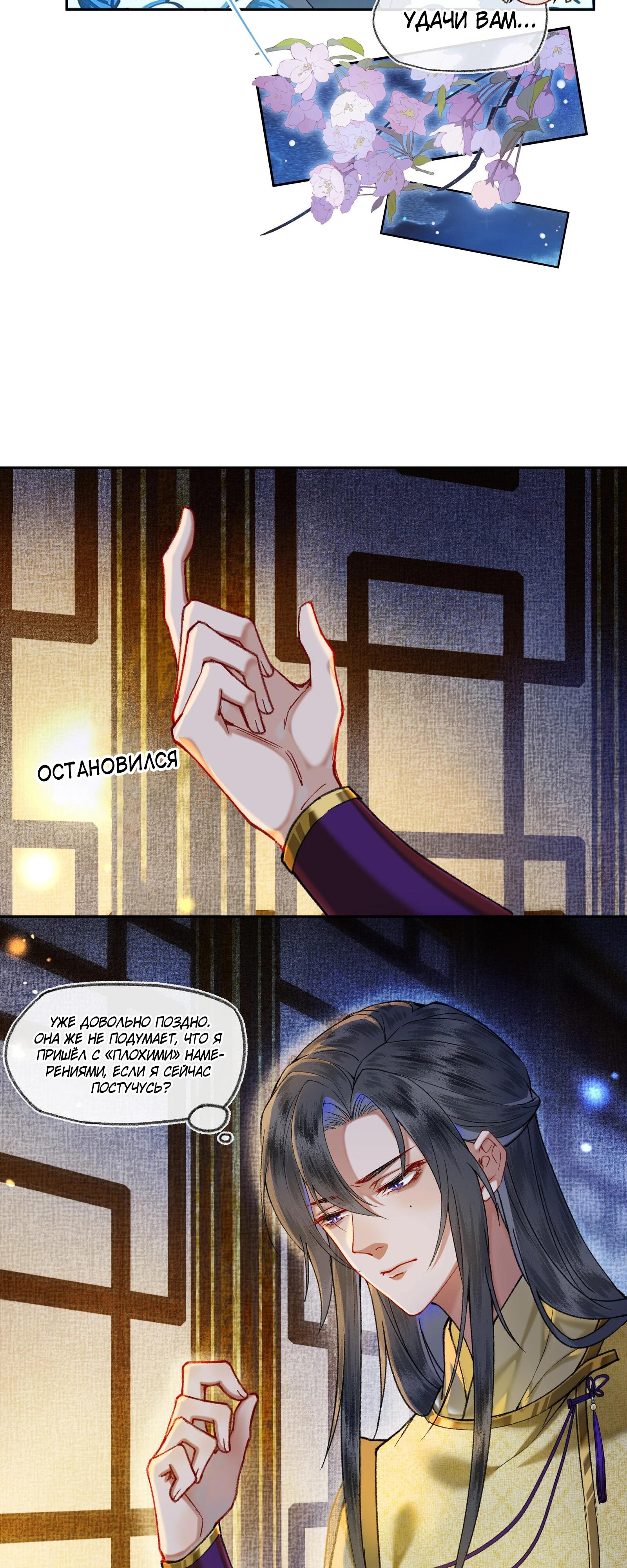 Глава 40 - страница 5