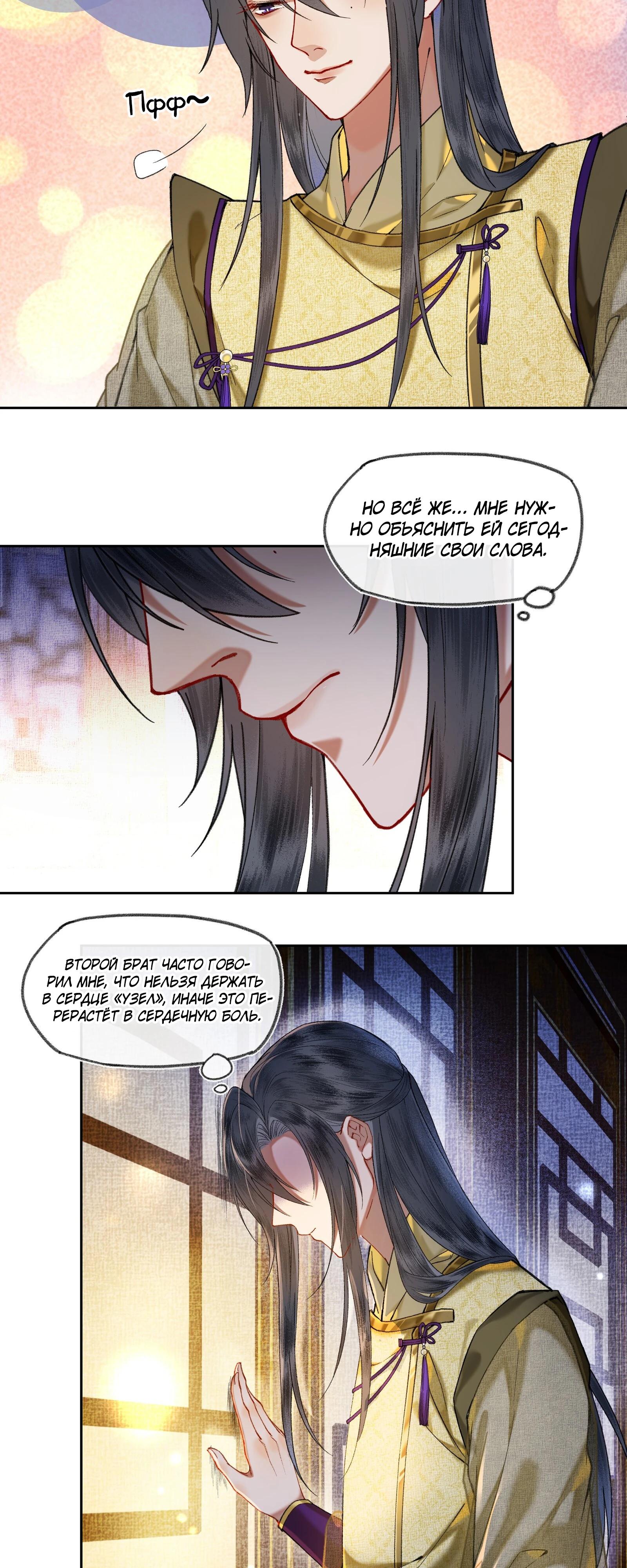 Глава 40 - страница 7