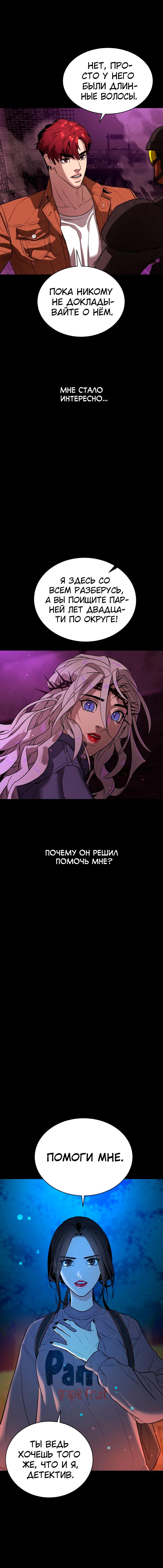 Глава 83 - страница 16