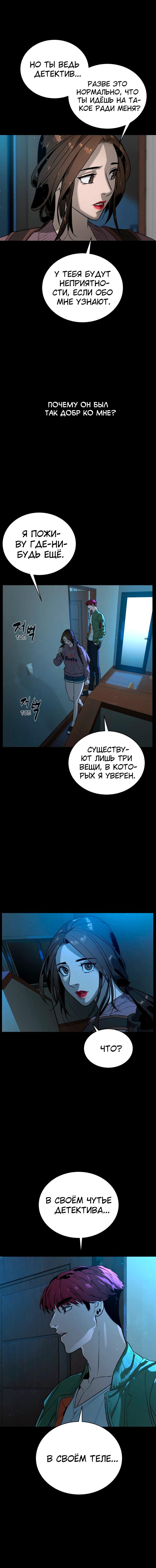 Глава 83 - страница 18