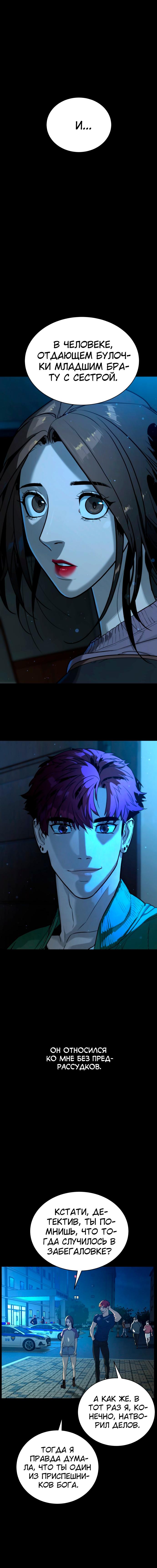 Глава 83 - страница 19