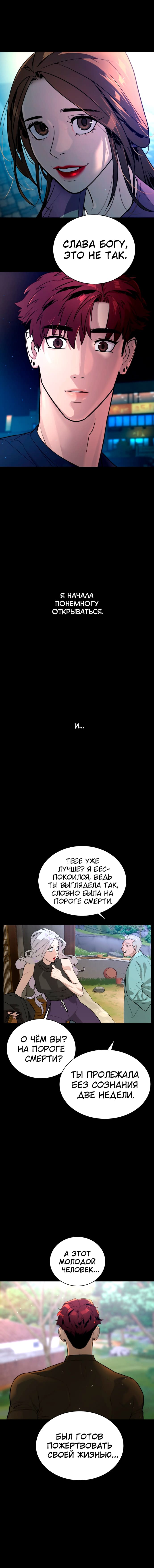 Глава 83 - страница 20