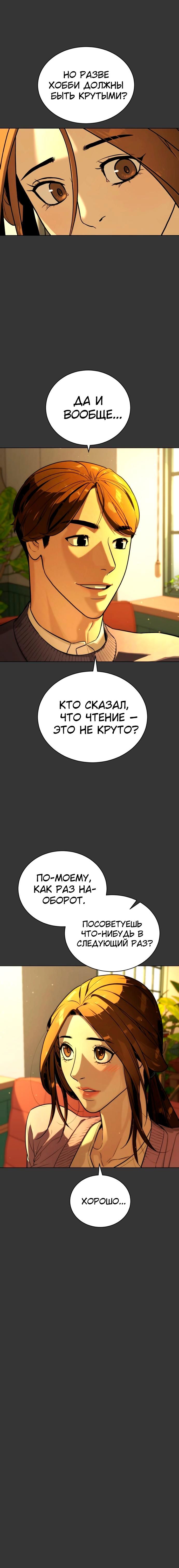 Глава 83 - страница 6