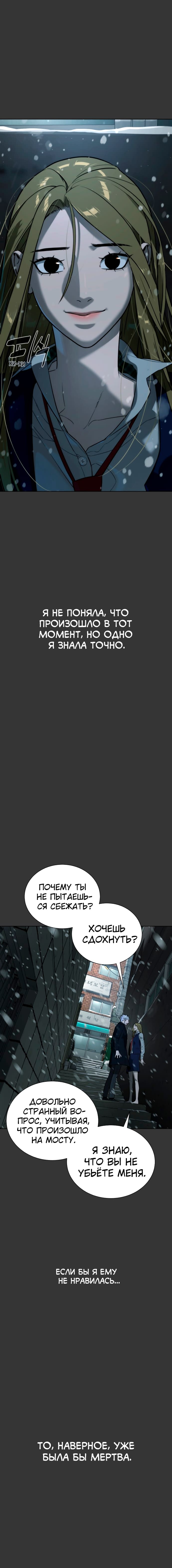 Глава 84 - страница 8