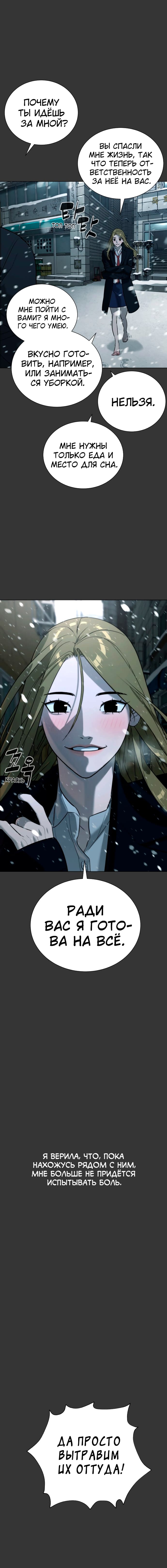 Глава 84 - страница 9
