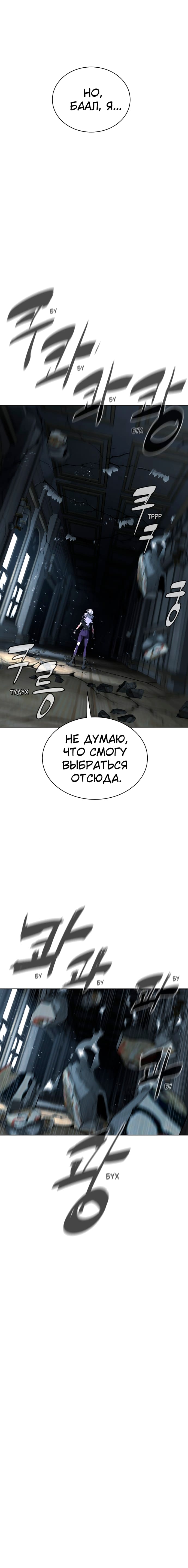 Глава 85 - страница 11