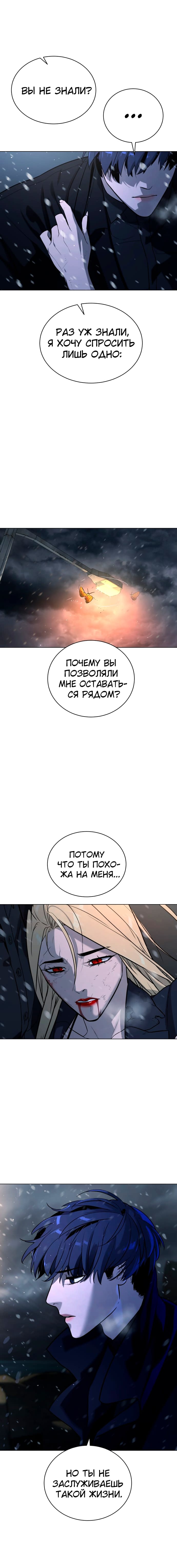 Глава 85 - страница 25