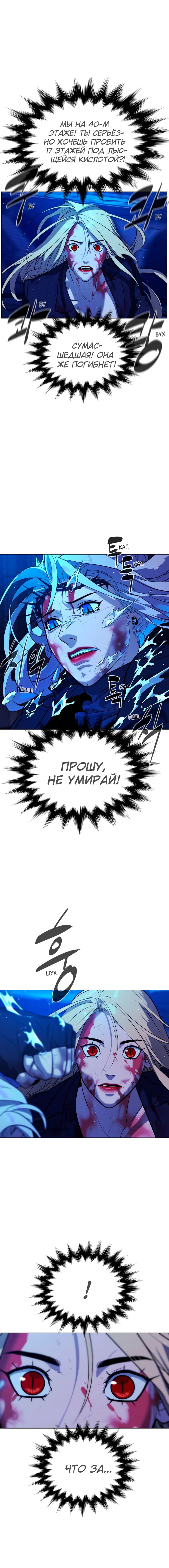 Глава 85 - страница 5