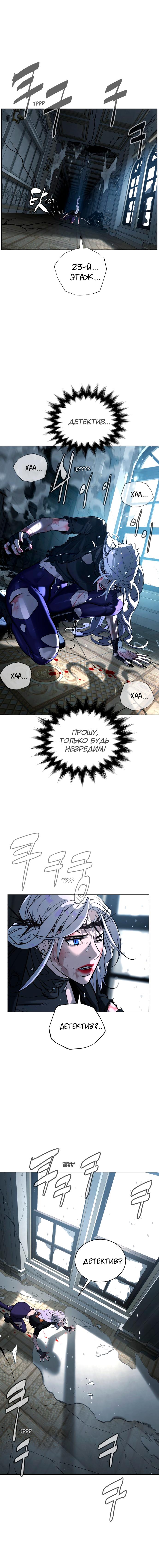 Глава 85 - страница 8