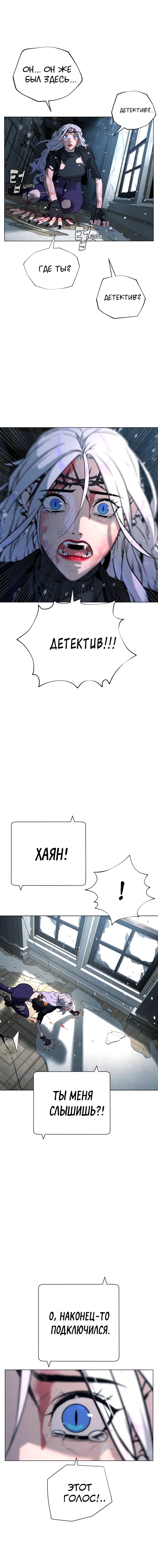 Глава 85 - страница 9