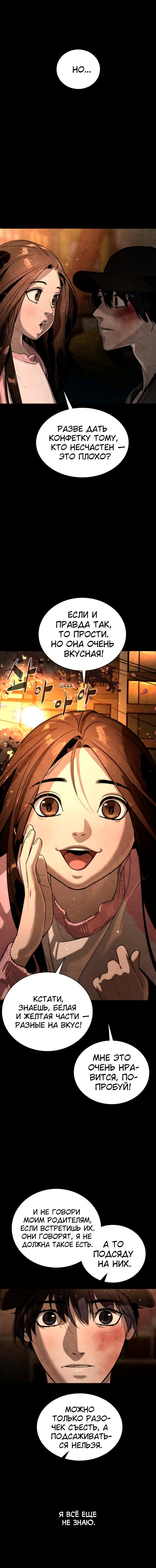 Глава 86 - страница 24