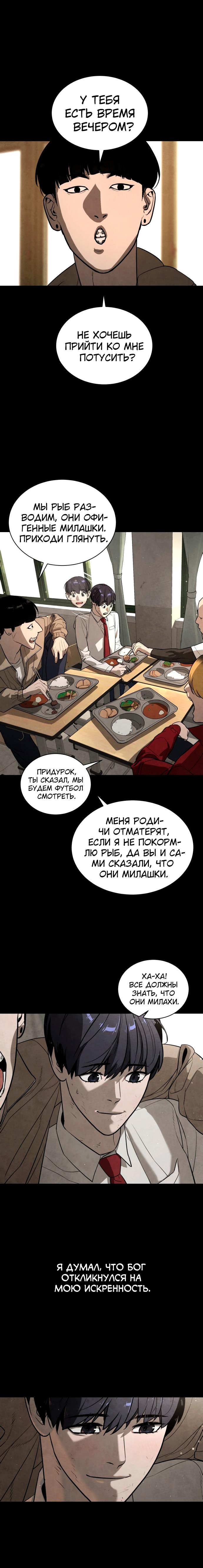 Глава 86 - страница 28