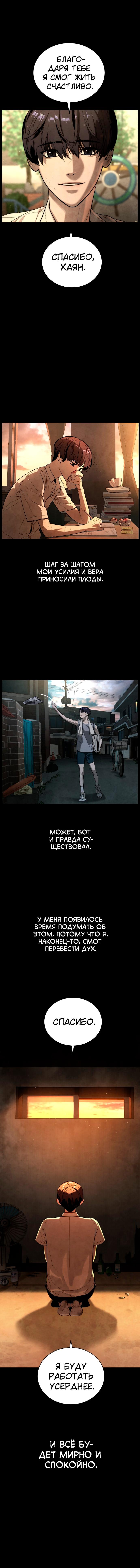 Глава 87 - страница 7