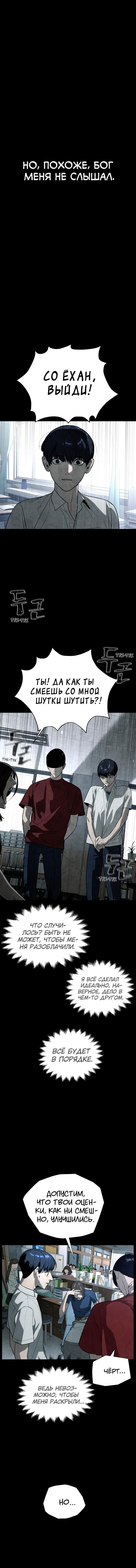 Глава 87 - страница 8