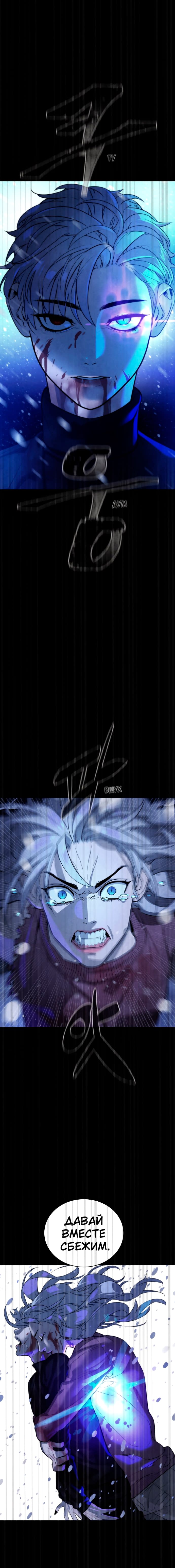 Глава 88 - страница 12