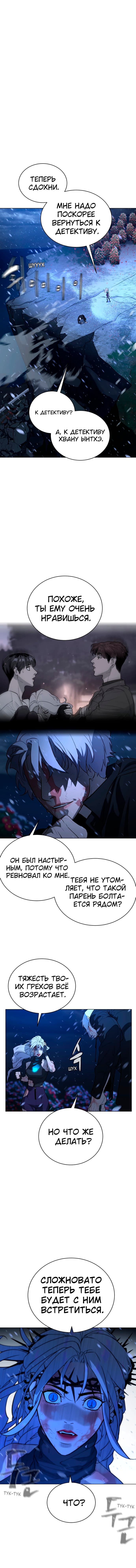 Глава 88 - страница 29