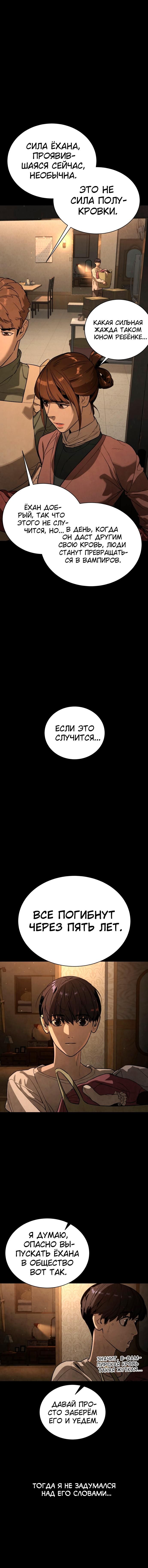 Глава 88 - страница 8