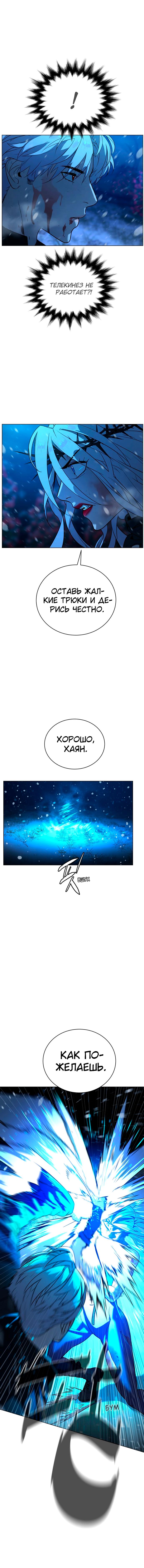 Глава 89 - страница 10