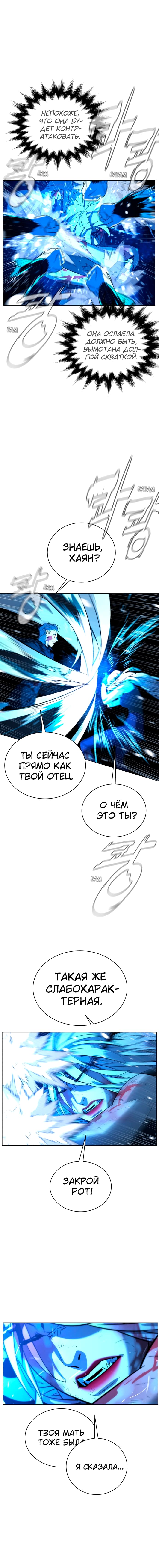 Глава 89 - страница 11