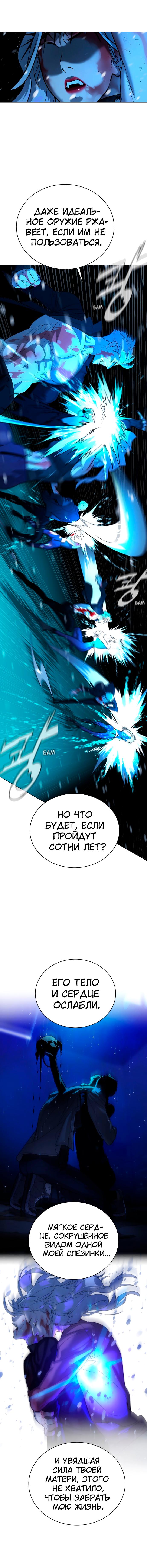 Глава 89 - страница 14