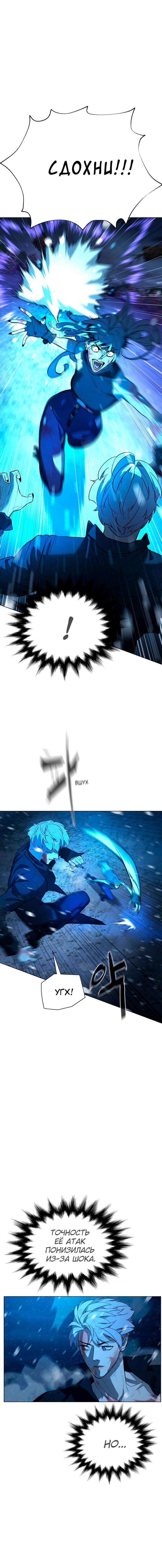 Глава 89 - страница 8