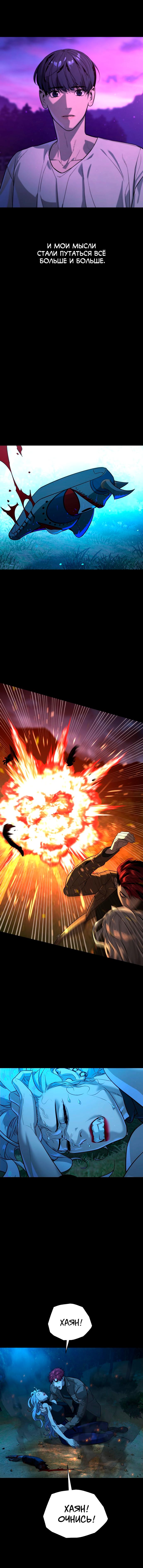 Глава 90 - страница 11