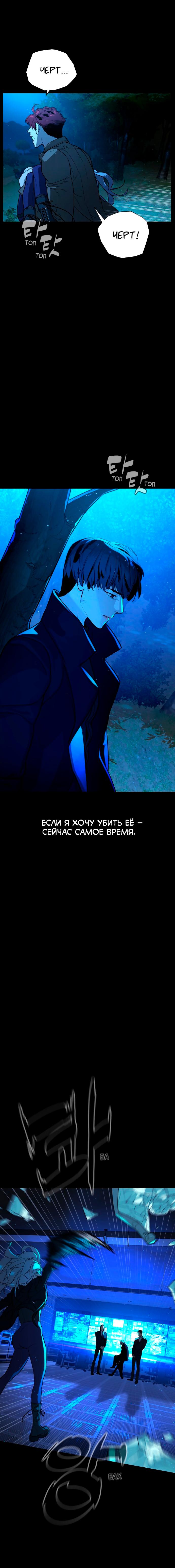 Глава 90 - страница 12