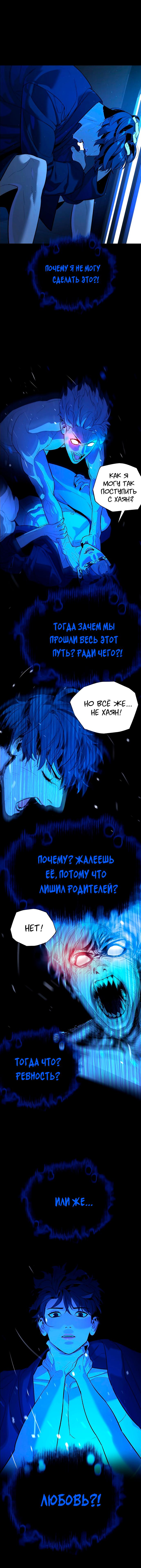 Глава 90 - страница 16