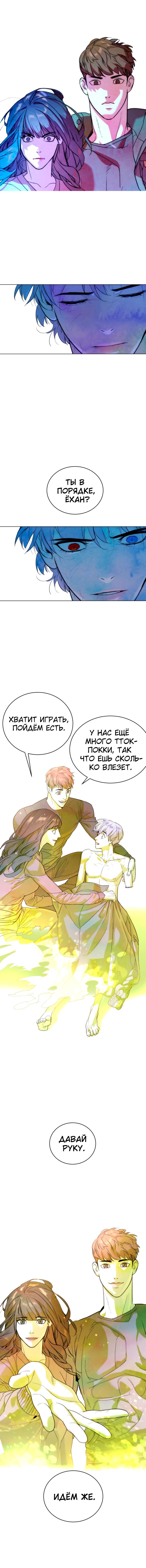 Глава 90 - страница 20