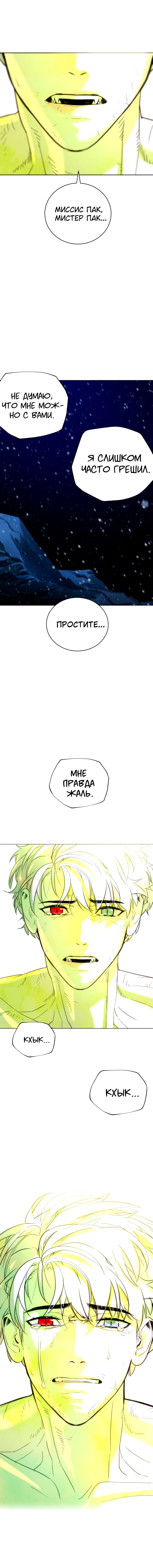 Глава 90 - страница 21